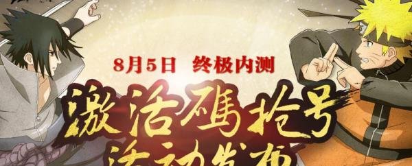 怎么获得火影忍者OL激活码
