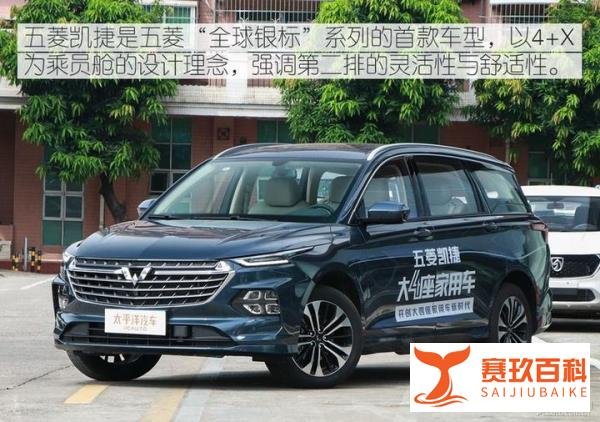 五菱凯捷定制版上市 “升舱”价格1.3万元起