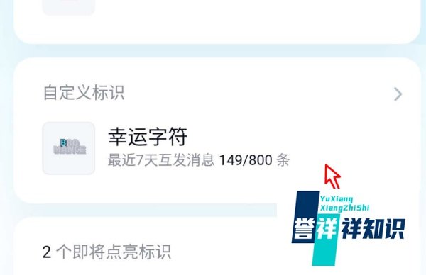 QQ幸运字符关闭显示后怎么重新开启？