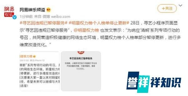 明星排名取消，追星App迎来强监管！流量生意凉了