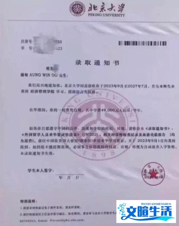 缅北电诈头目孙子被北大录取？最新回应：诈骗犯的话不要相信