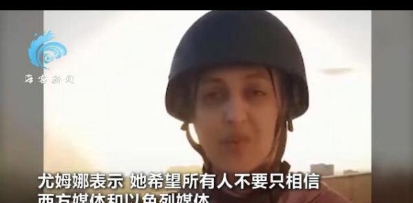巴勒斯坦女记者直播遇空袭 这是咋情况？
