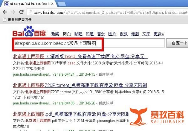 搜索百度网盘公开分享资源的方法大全