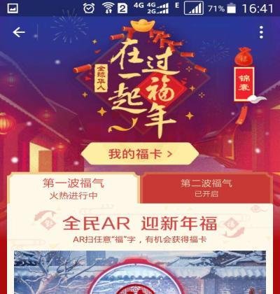 支付宝集福2017怎么玩