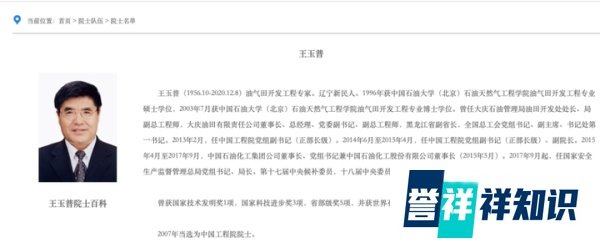 应急管理部部长王玉普逝世