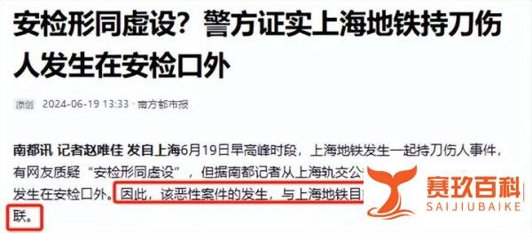 上海地铁9号线持刀伤人案：4个细节细思极恐！网友热议地铁安检