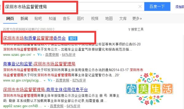 怎么查询深圳公司的注册信息