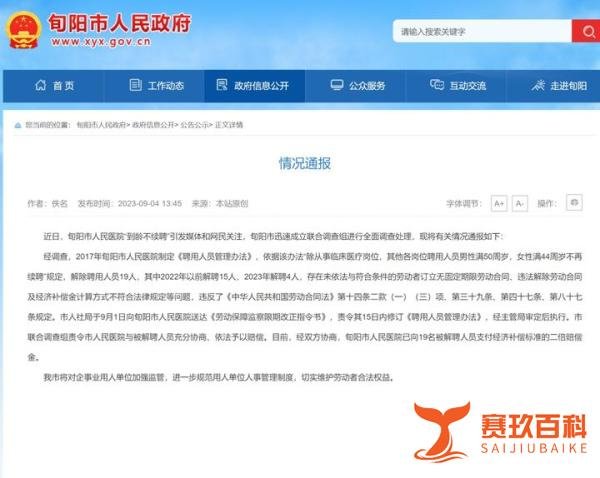 医院人事：请尊重一下劳动法-“到龄不续聘”
