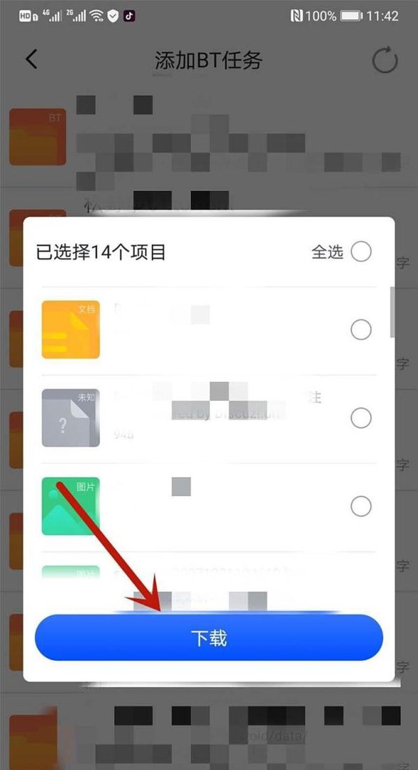 手机迅雷怎样下载BT种子