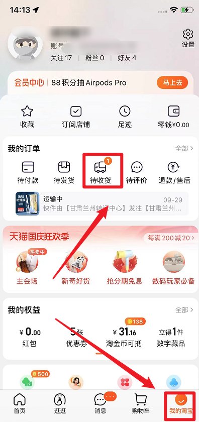 淘宝购物在哪里确认收货?