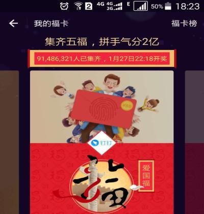 支付宝集福2017怎么玩