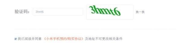 小米3官网预约流程