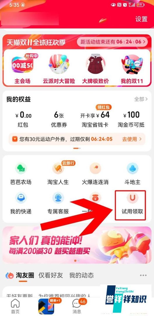 淘宝试用中心在哪里找