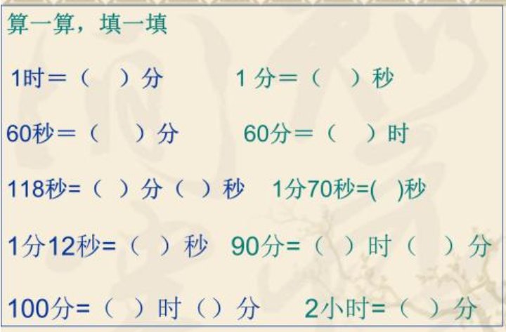 36秒等于（）分？