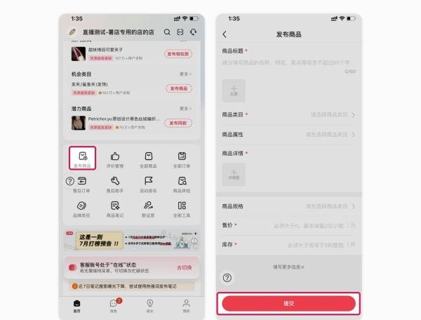 小红书商品发布全流程介绍