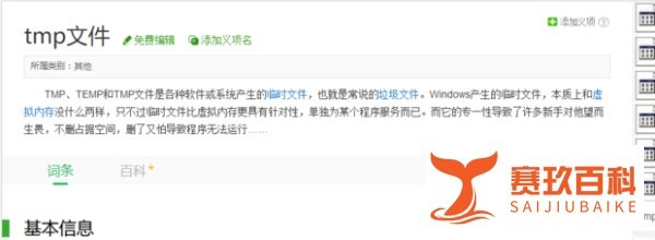 .tmp是什么文件，.tmp文件怎么打开