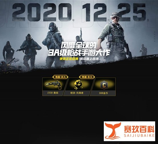 使命召唤手游12月25号正式上线 预约玩家超5700万