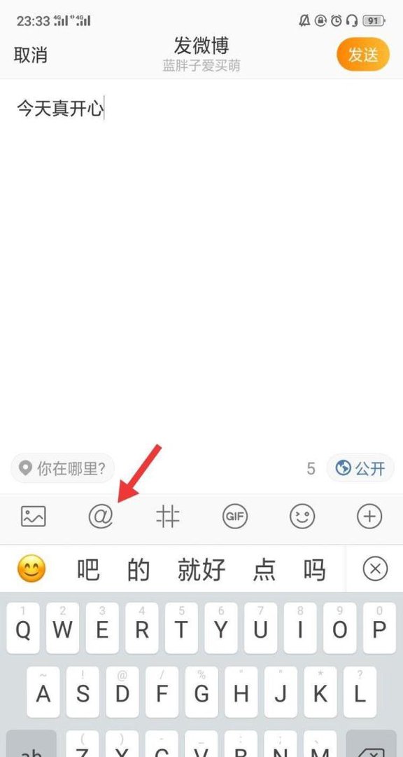 新浪微博怎么@别人啊