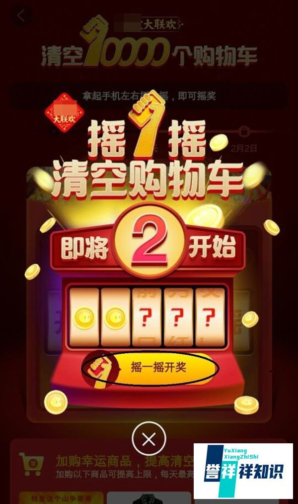 淘宝大联欢：清空购物车活动怎么抽奖，如何开奖