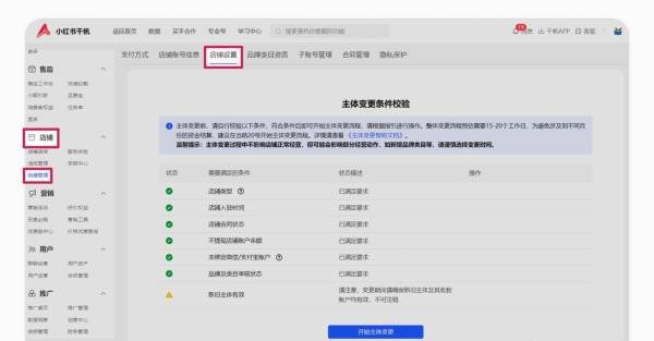 小红书商品发布全流程介绍