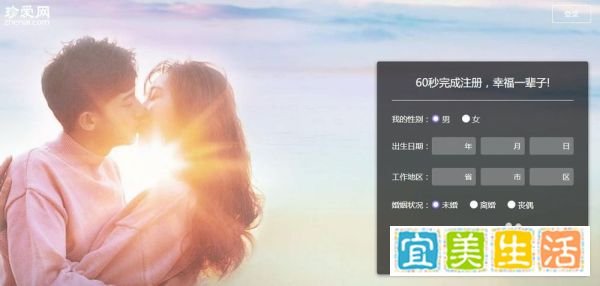 怎么注册珍爱网账号