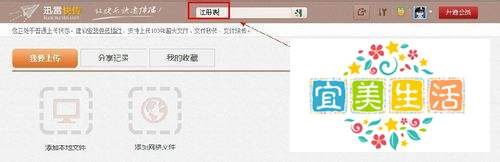 迅雷快传怎么用