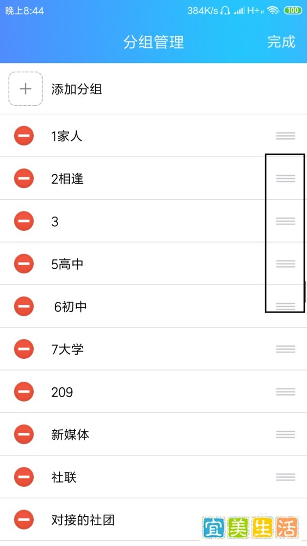 QQ上怎么设置自己的分组