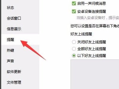qq怎么取消安卓设备登录提醒？
