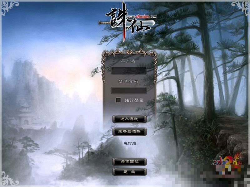 2007年的诛仙网游