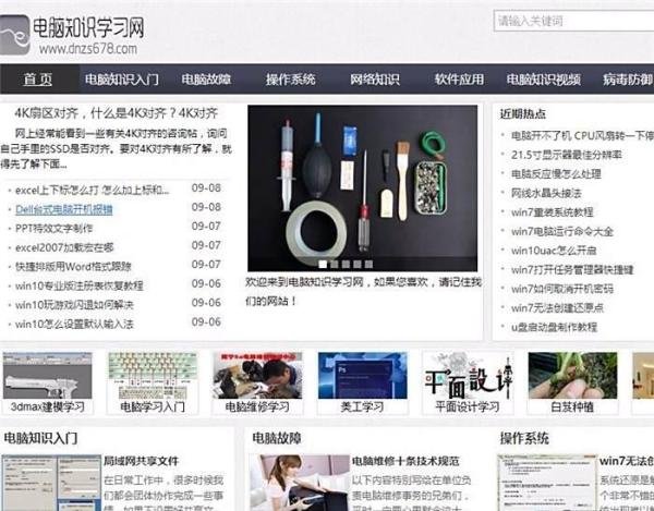 电脑维修学习网站