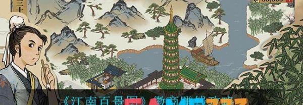 江南百景图徽商赚钱攻略