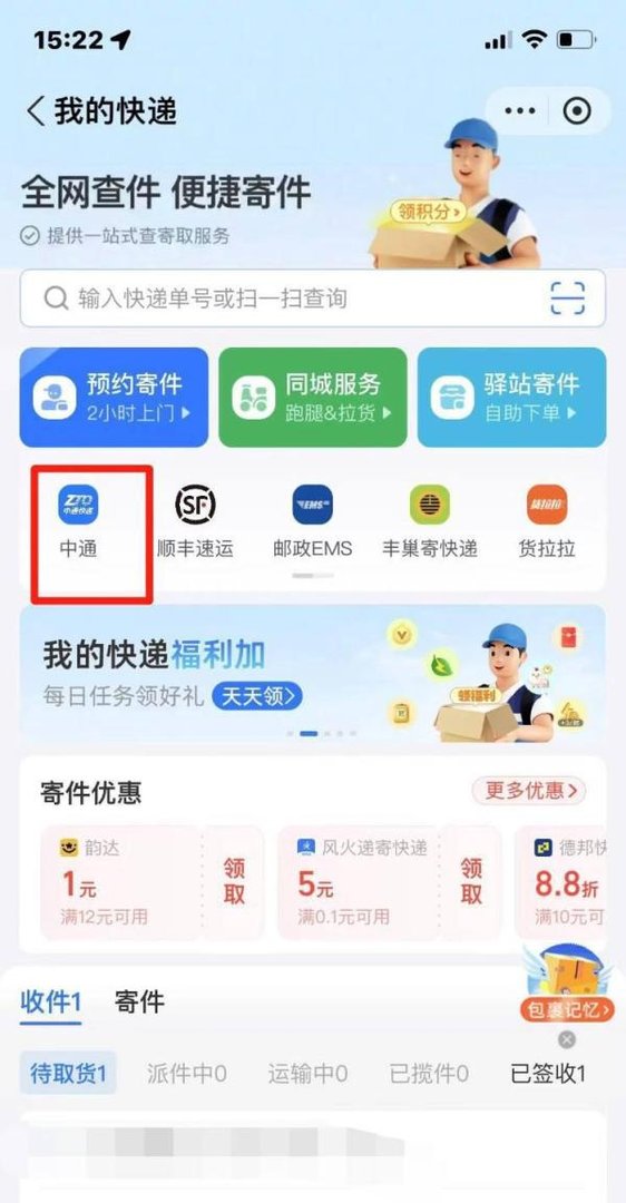 支付宝怎么查中通快递物流信息