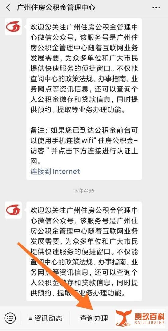 广州住房公积金怎么查询贷款信息?