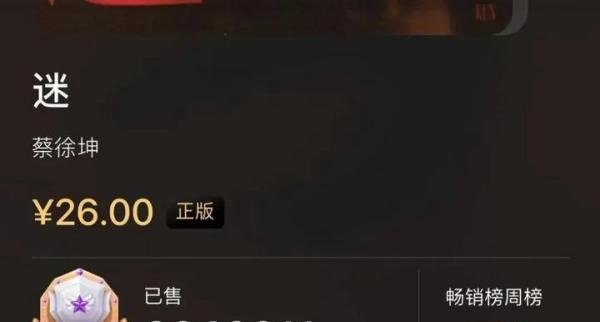 蔡徐坤新专辑预售上线 律师称涉嫌违法