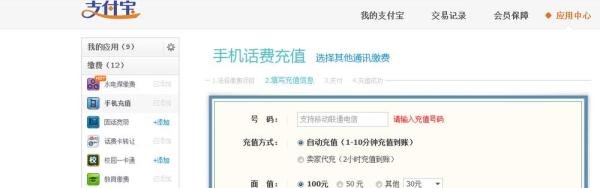 怎么用银行卡网上充话费
