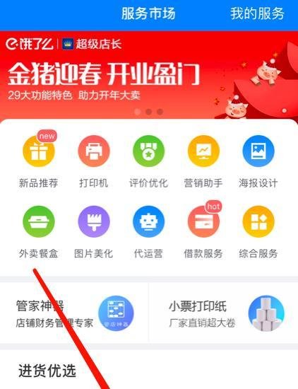 在饿了么上如何做【好评有礼】活动？