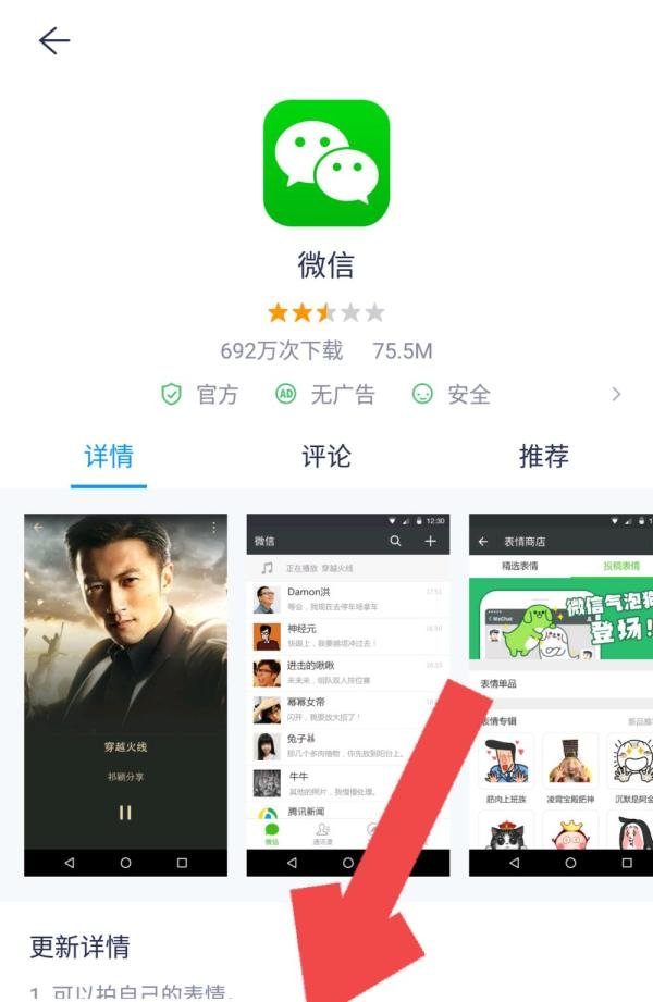 微信怎么更新6.2版本