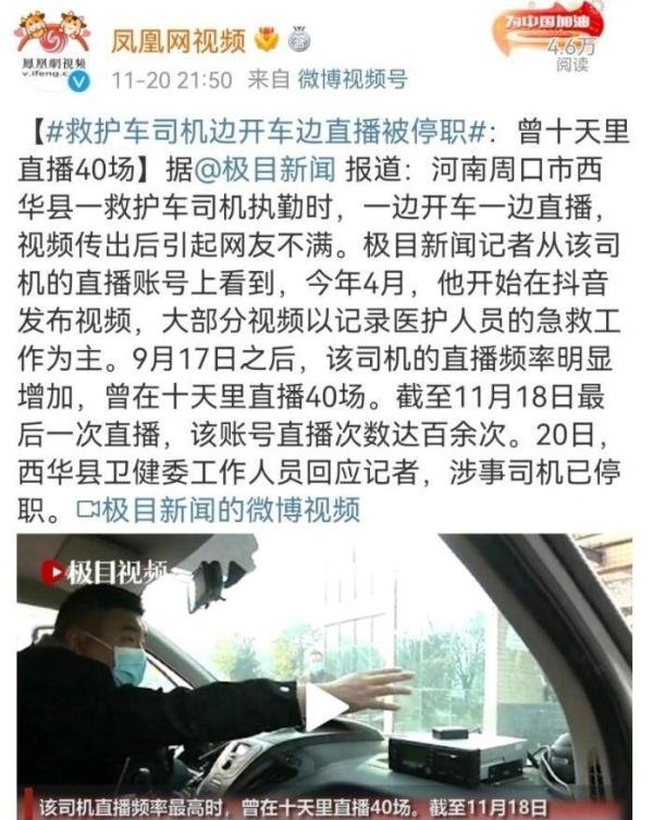 救护车司机边开车边直播被停职 这是咋情况？