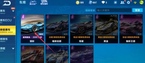 QQ飞车手游如何开启车灯