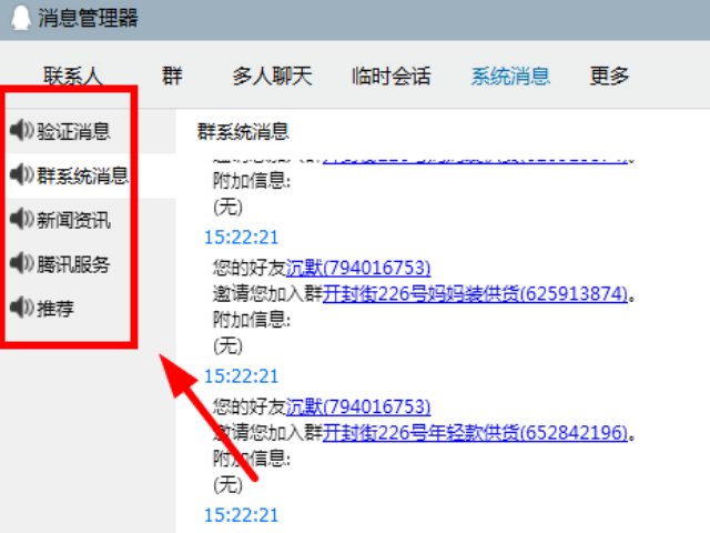 手机QQ怎么查看系统消息？