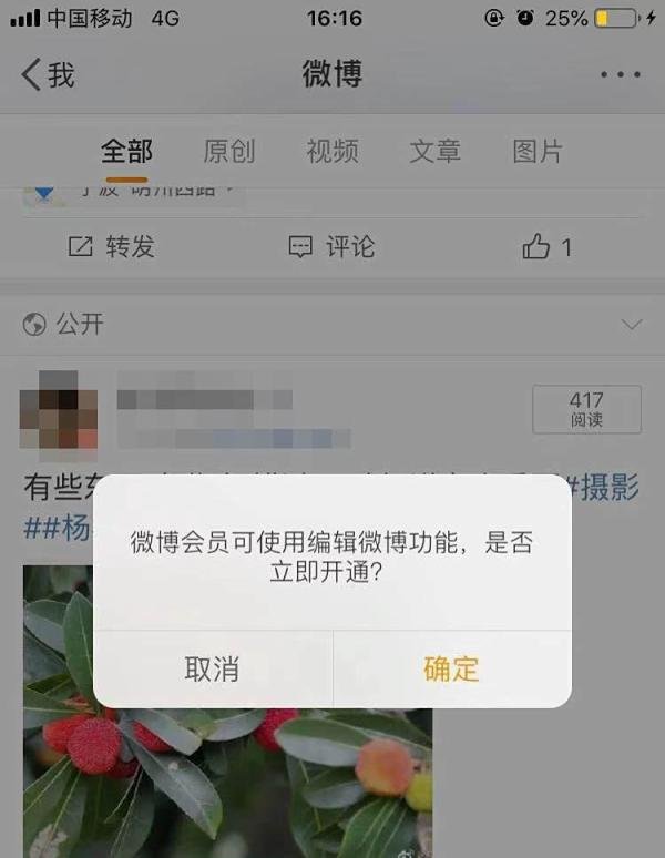 微博怎么进行编辑