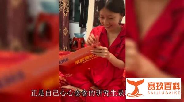 新娘婚礼当天收到硕士录取通知书 这是咋情况？
