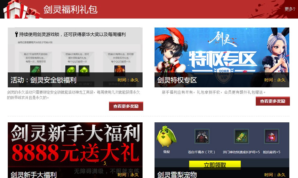 剑灵福利礼包怎么领取