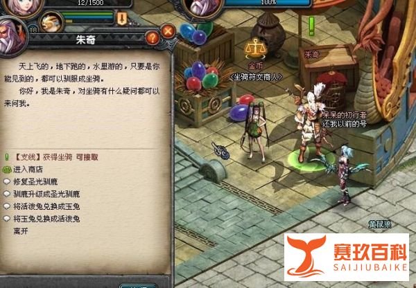 网游qq幻想世界怎么获得坐骑