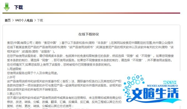 怎么在索尼官网下载索尼笔记本电脑驱动程序