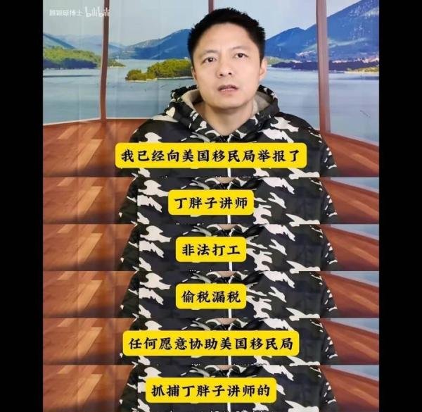 丁胖子金牌讲师被顾颖琼博士举报后，会被遣返吗？