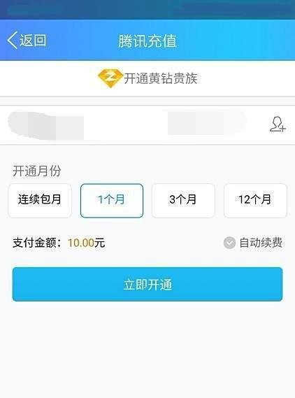 手机QQ怎么开通黄钻