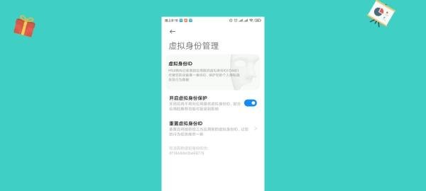 miui12虚拟身份证怎么开启