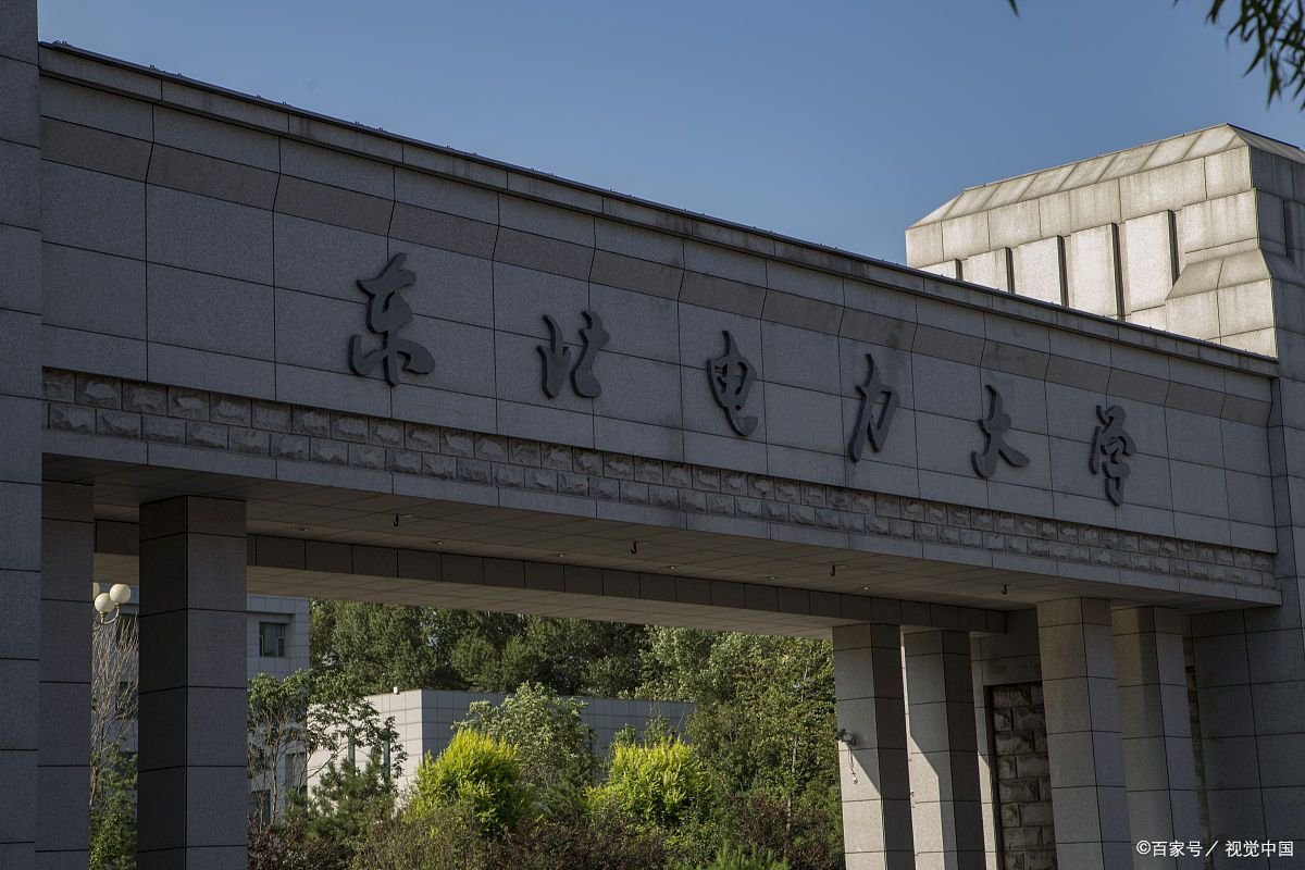东北电力大学2021年录取分数线