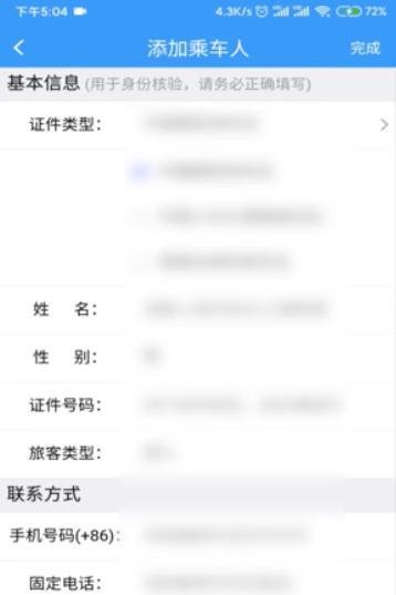 12306怎么添加新乘客